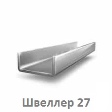 shveller_27_tyumen